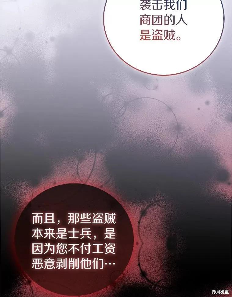 作为假圣女，却被众人迷恋？ 第64话 第114页