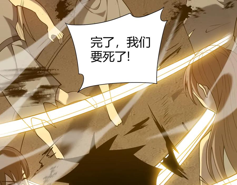 网游：因为太浪，我成了全服公敌！ 第63话 山雨欲来 第22页