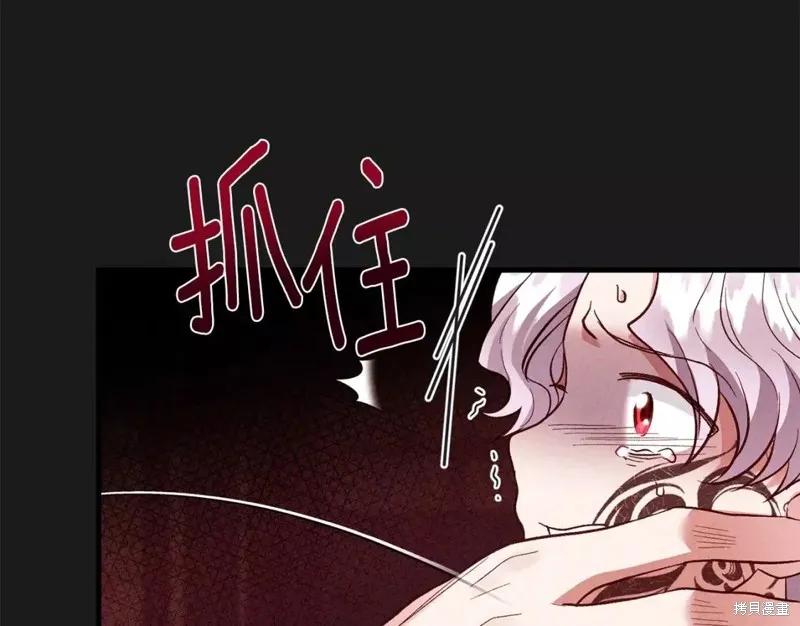 成为怪物皇太子的妻子 - 第二季第30话 - 第194张图