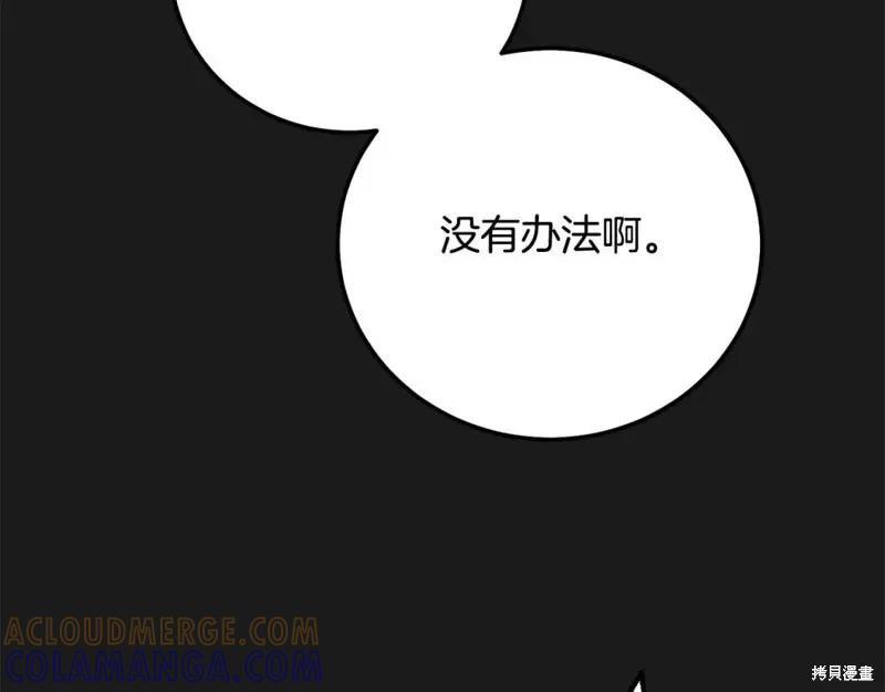 成为怪物皇太子的妻子 - 第二季第30话 - 第185张图