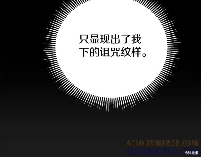 成为怪物皇太子的妻子 - 第二季第30话 - 第201张图