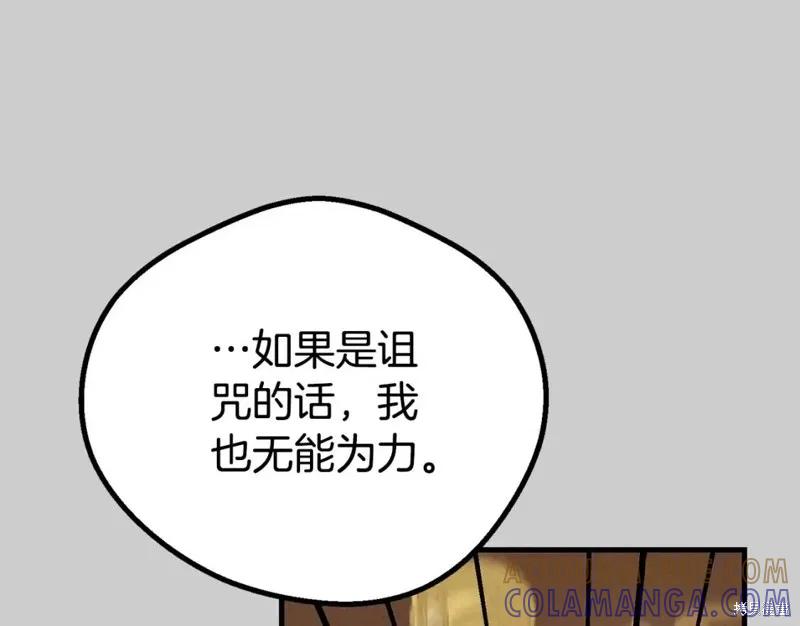 成为怪物皇太子的妻子 - 第二季第30话 - 第57张图