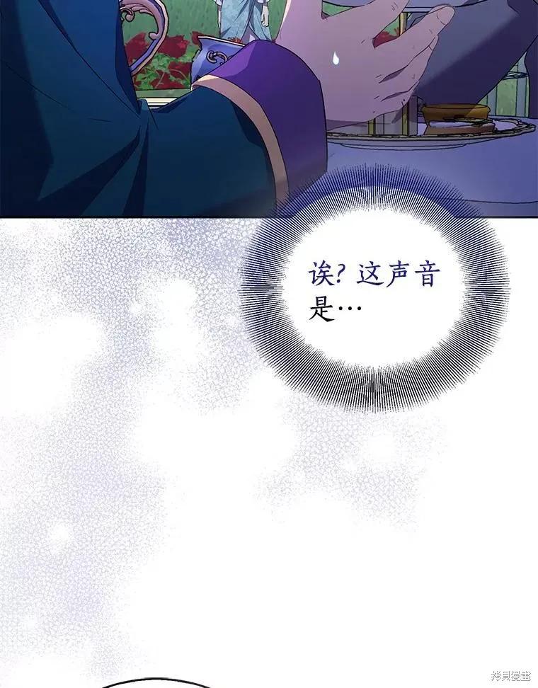 作为假圣女，却被众人迷恋？ 第64话 第107页
