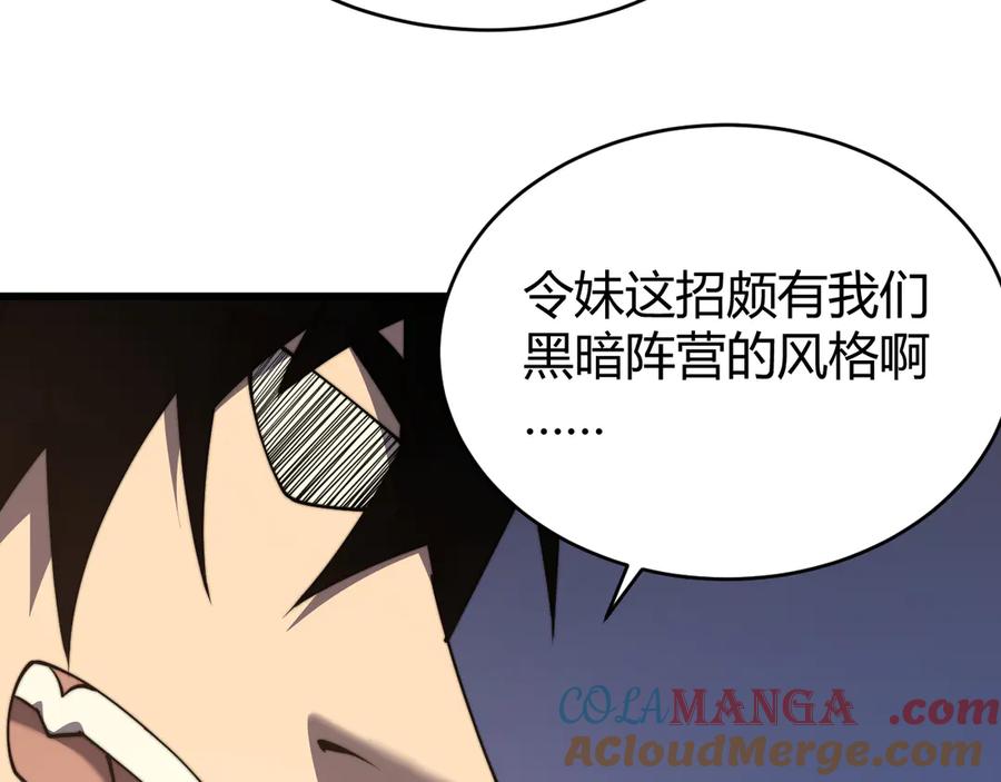 网游：因为太浪，我成了全服公敌！ 第63话 山雨欲来 第109页