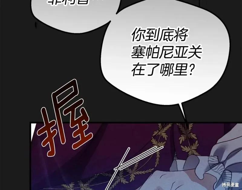 成为怪物皇太子的妻子 - 第二季第30话 - 第143张图