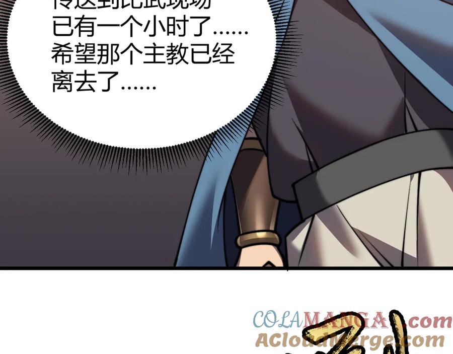 网游：因为太浪，我成了全服公敌！ 第63话 山雨欲来 第77页