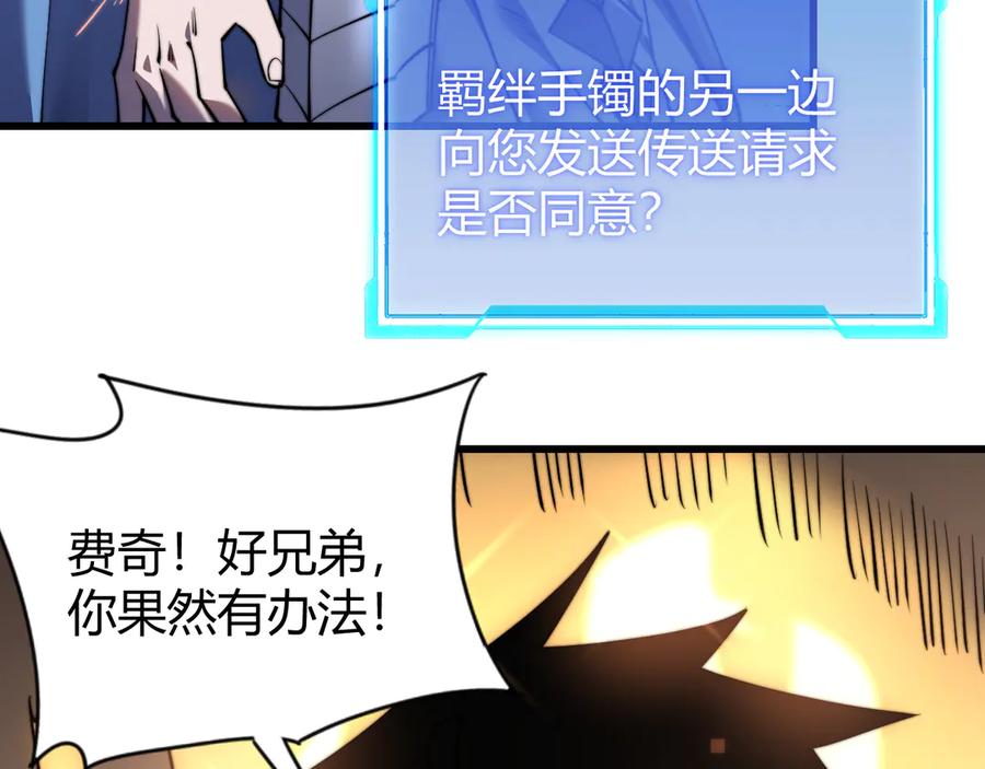 网游：因为太浪，我成了全服公敌！ 第63话 山雨欲来 第94页