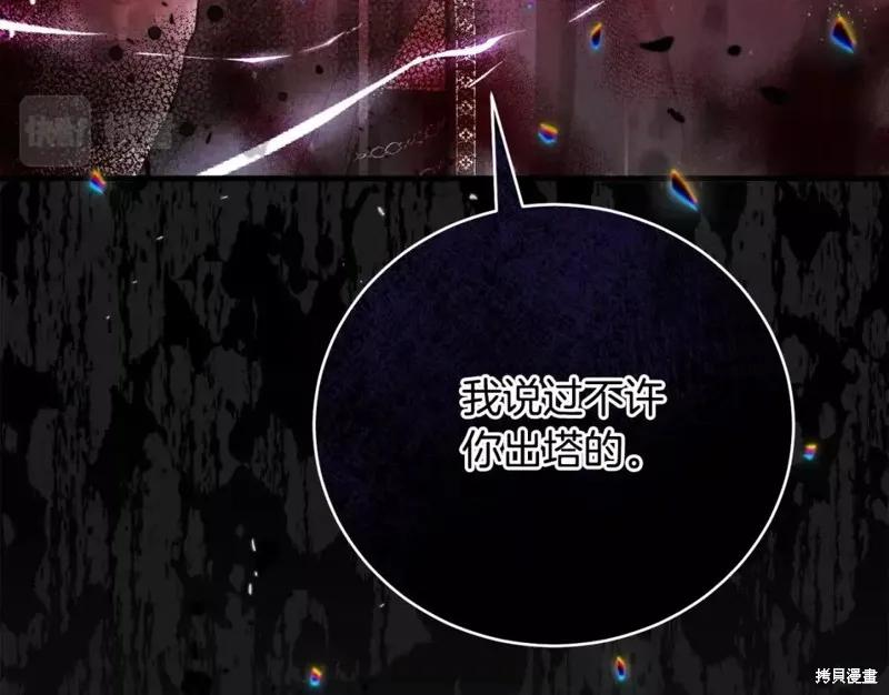 成为怪物皇太子的妻子 - 第二季第30话 - 第123张图