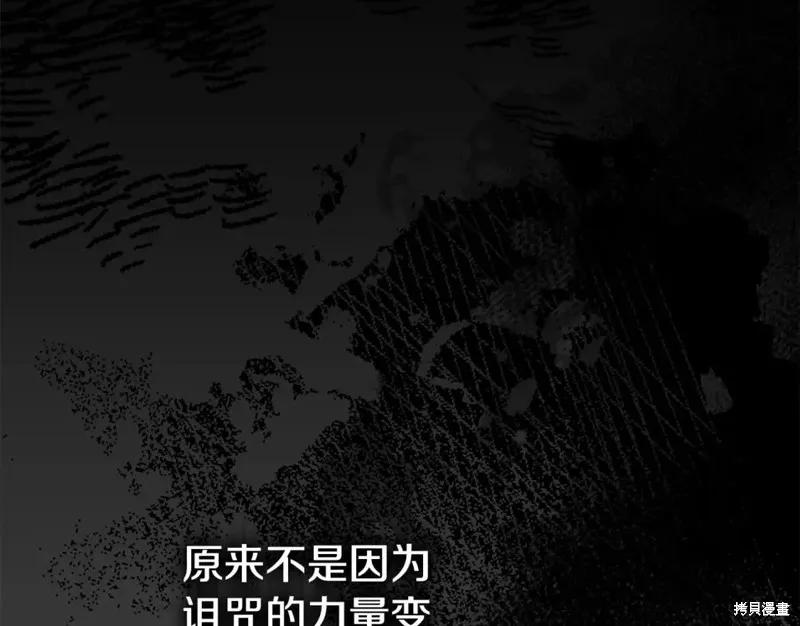 成为怪物皇太子的妻子 - 第二季第30话 - 第87张图