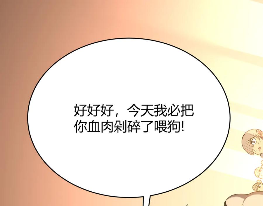 网游：因为太浪，我成了全服公敌！ 第63话 山雨欲来 第14页