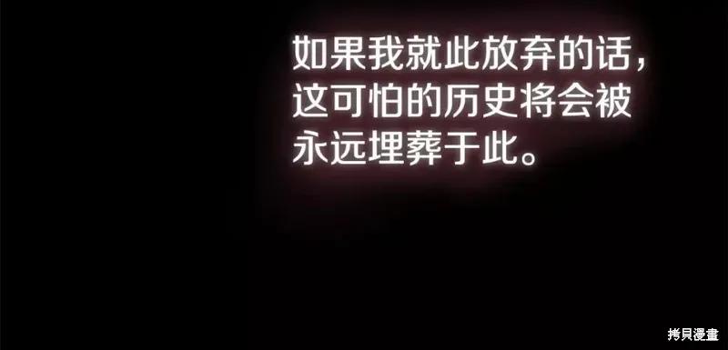 成为怪物皇太子的妻子 - 第二季第30话 - 第214张图