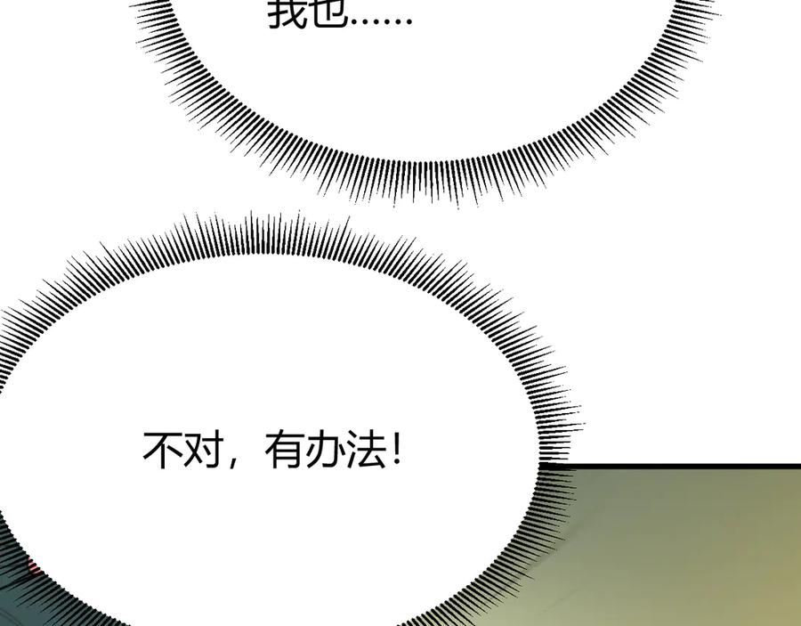 网游：因为太浪，我成了全服公敌！ 第63话 山雨欲来 第28页