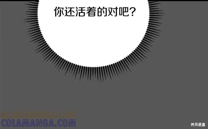 成为怪物皇太子的妻子 - 第二季第30话 - 第45张图