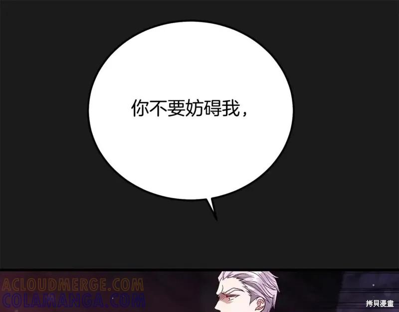 成为怪物皇太子的妻子 - 第二季第30话 - 第153张图