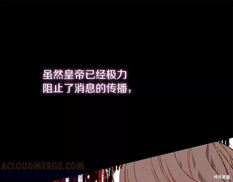 成为怪物皇太子的妻子 - 第二季第30话 - 第77张图