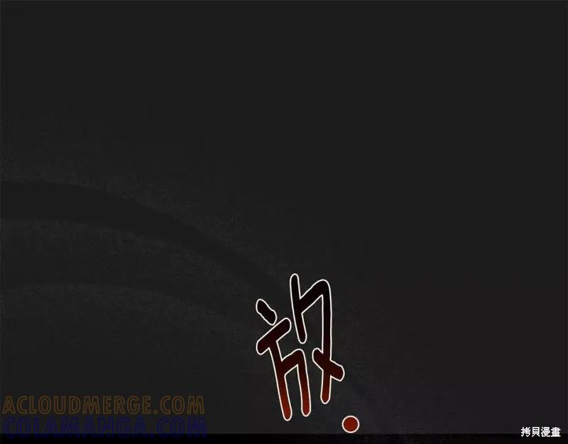 成为怪物皇太子的妻子 - 第二季第30话 - 第177张图