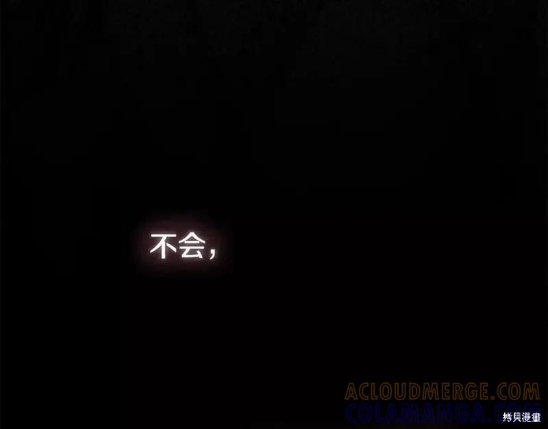 成为怪物皇太子的妻子 - 第二季第30话 - 第213张图