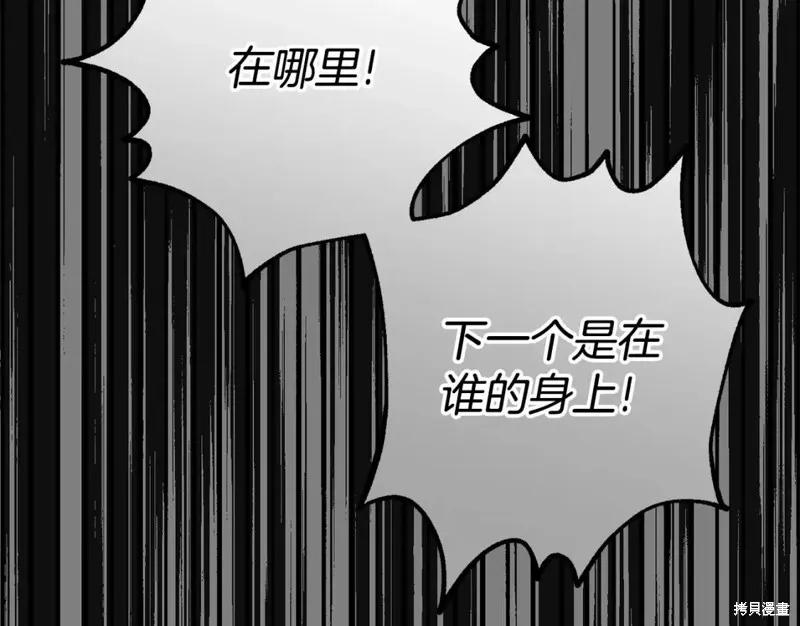 成为怪物皇太子的妻子 - 第二季第30话 - 第188张图