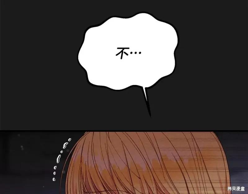 成为怪物皇太子的妻子 - 第二季第30话 - 第174张图