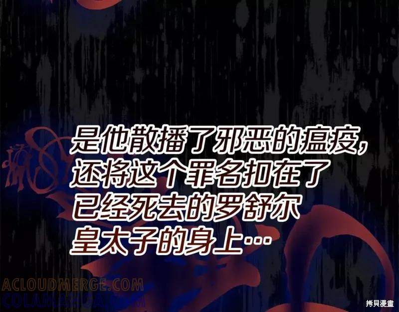 成为怪物皇太子的妻子 - 第二季第30话 - 第137张图