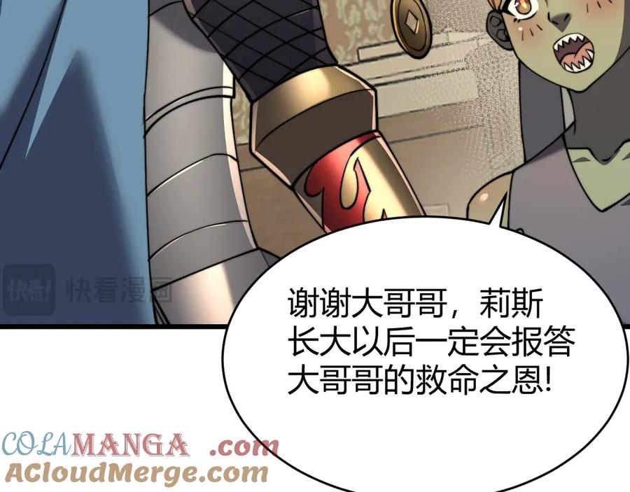 网游：因为太浪，我成了全服公敌！ 第63话 山雨欲来 第113页
