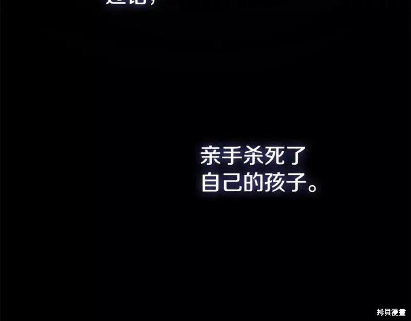 成为怪物皇太子的妻子 - 第二季第30话 - 第84张图