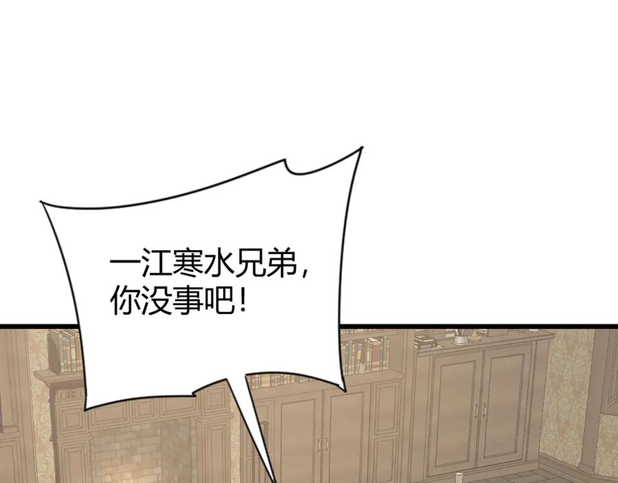 网游：因为太浪，我成了全服公敌！ 第63话 山雨欲来 第102页