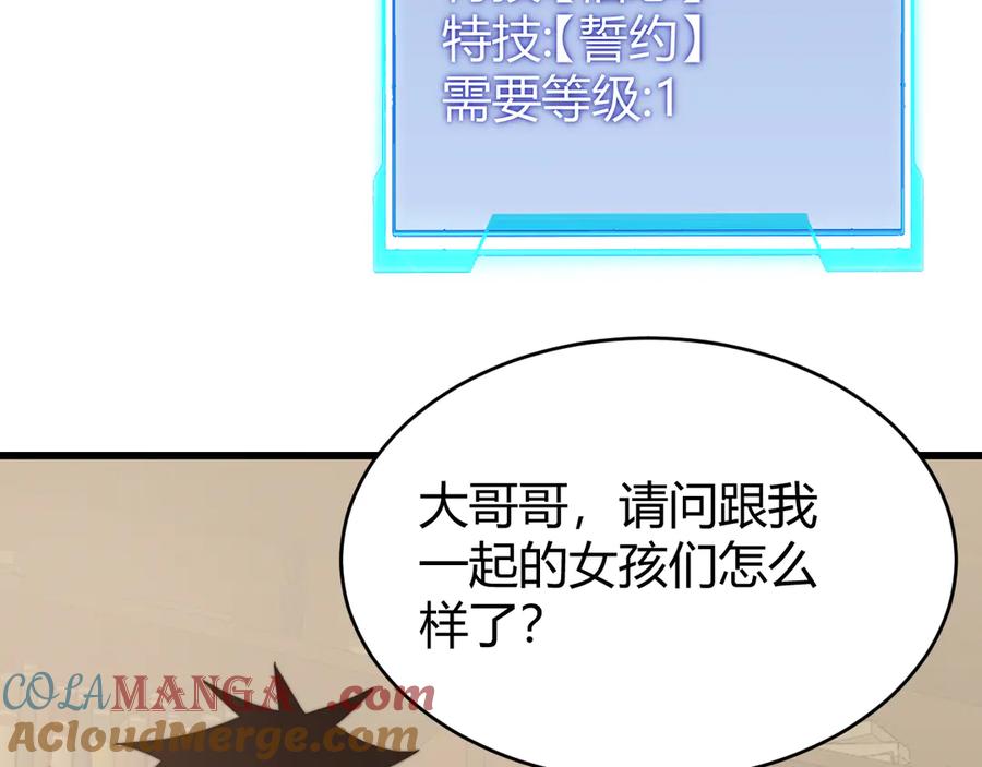 网游：因为太浪，我成了全服公敌！ 第63话 山雨欲来 第117页