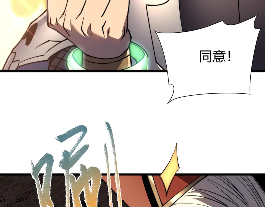 网游：因为太浪，我成了全服公敌！ 第63话 山雨欲来 第96页