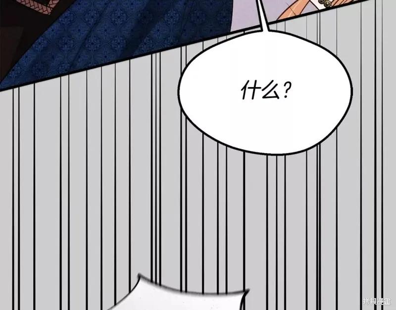 成为怪物皇太子的妻子 - 第二季第30话 - 第12张图