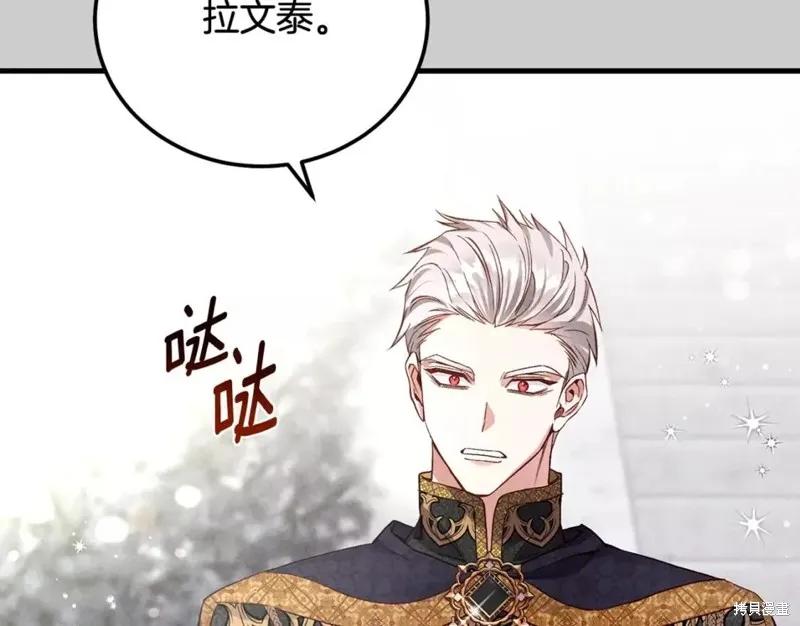 成为怪物皇太子的妻子 - 第二季第30话 - 第222张图