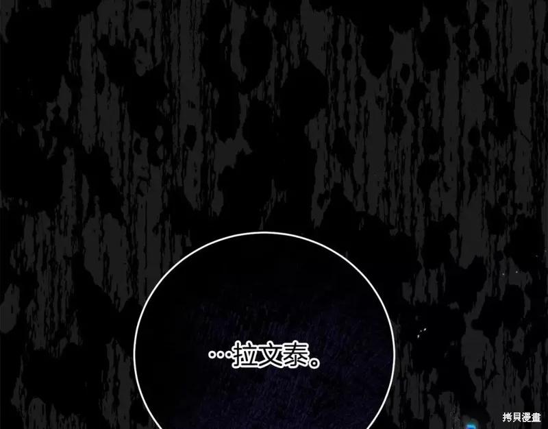 成为怪物皇太子的妻子 - 第二季第30话 - 第120张图