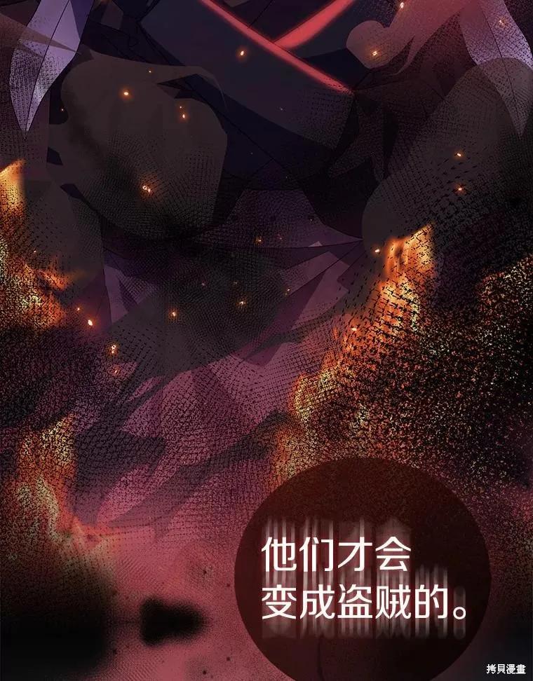 作为假圣女，却被众人迷恋？ 第64话 第116页