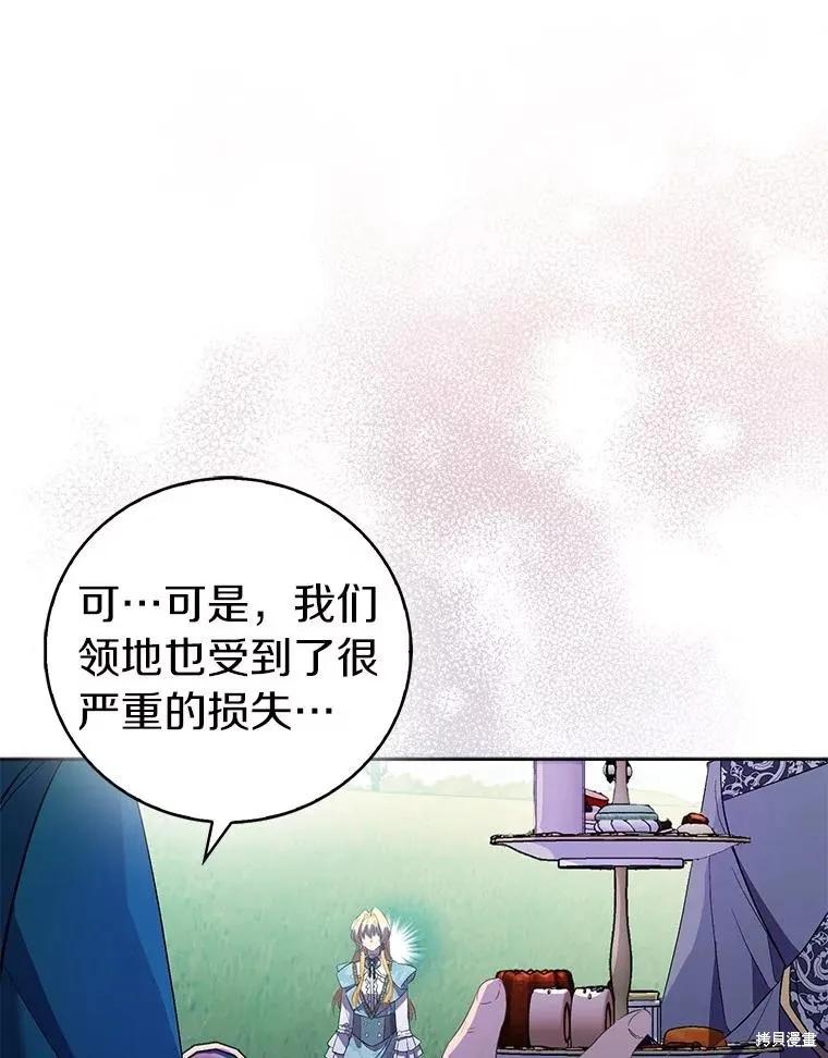 作为假圣女，却被众人迷恋？ 第64话 第106页
