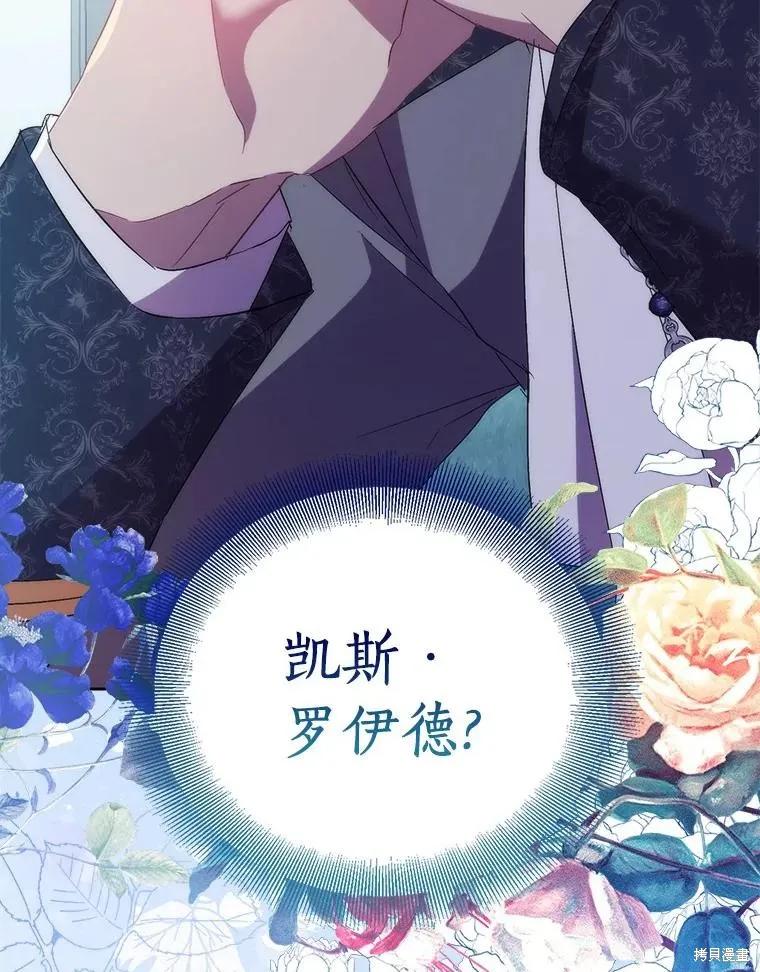 作为假圣女，却被众人迷恋？ 第64话 第111页
