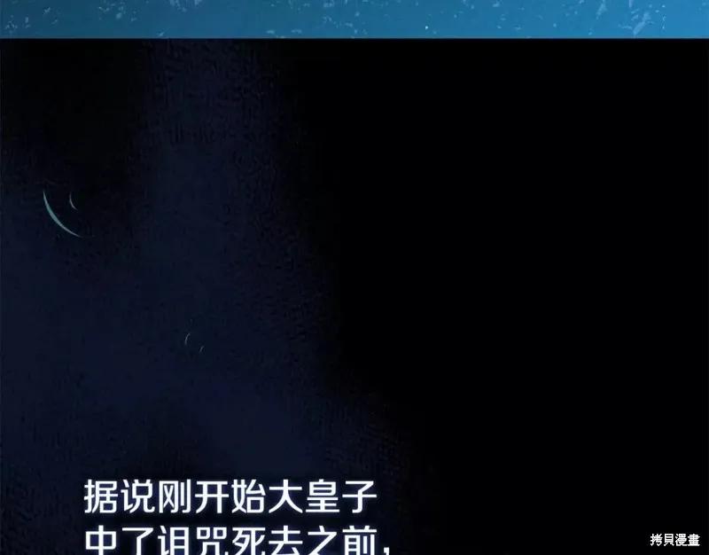 成为怪物皇太子的妻子 - 第二季第30话 - 第72张图