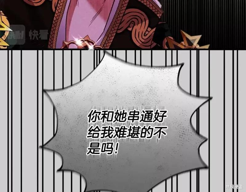 成为怪物皇太子的妻子 - 第二季第30话 - 第15张图