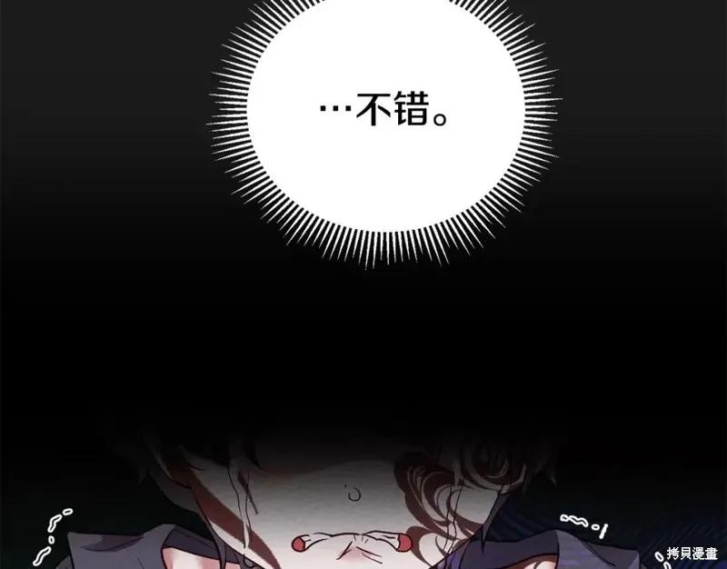 成为怪物皇太子的妻子 - 第二季第30话 - 第199张图