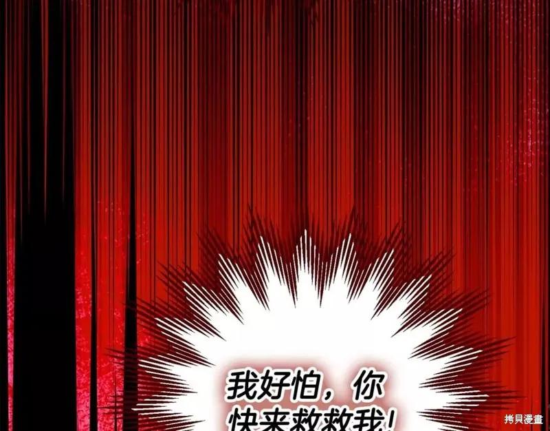 成为怪物皇太子的妻子 - 第二季第30话 - 第100张图