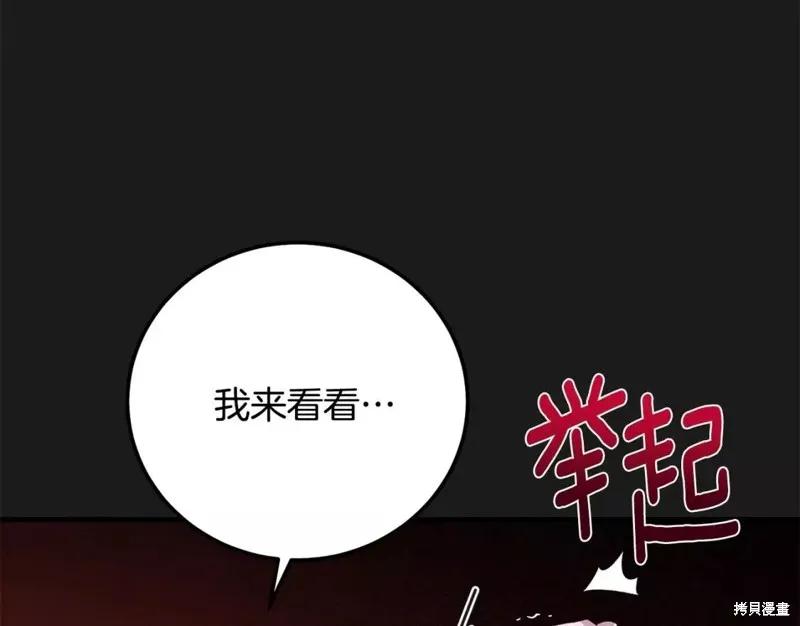 成为怪物皇太子的妻子 - 第二季第30话 - 第196张图