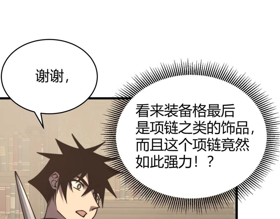 网游：因为太浪，我成了全服公敌！ 第63话 山雨欲来 第115页