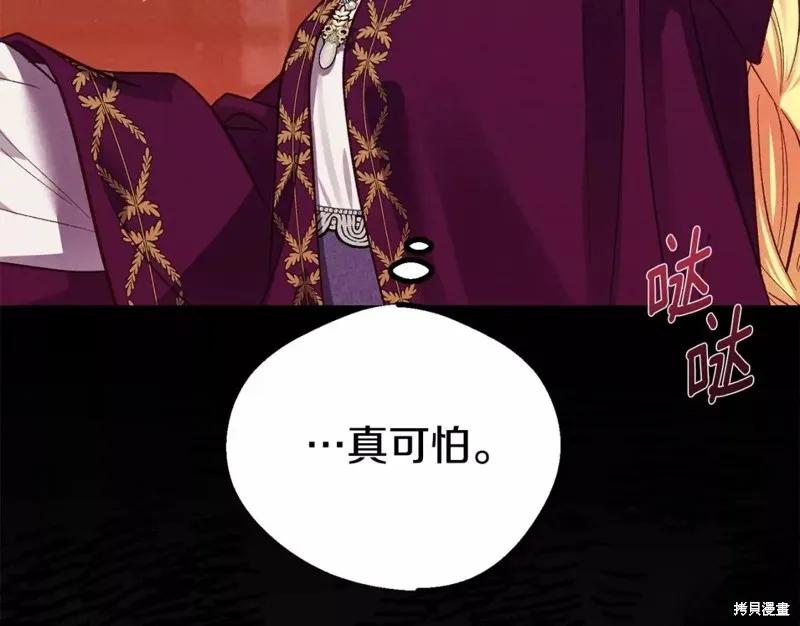 成为怪物皇太子的妻子 - 第二季第30话 - 第86张图