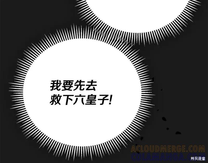 成为怪物皇太子的妻子 - 第二季第30话 - 第113张图