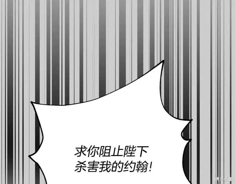 成为怪物皇太子的妻子 - 第二季第30话 - 第60张图