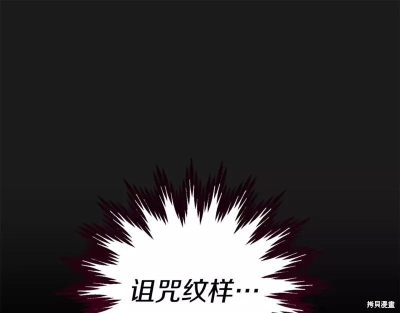 成为怪物皇太子的妻子 - 第二季第30话 - 第130张图