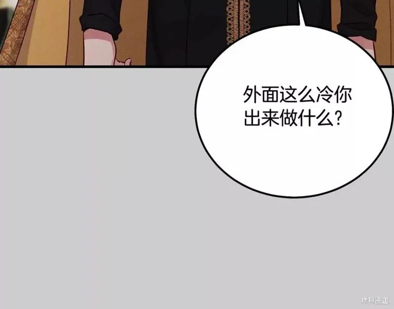 成为怪物皇太子的妻子 - 第二季第30话 - 第224张图