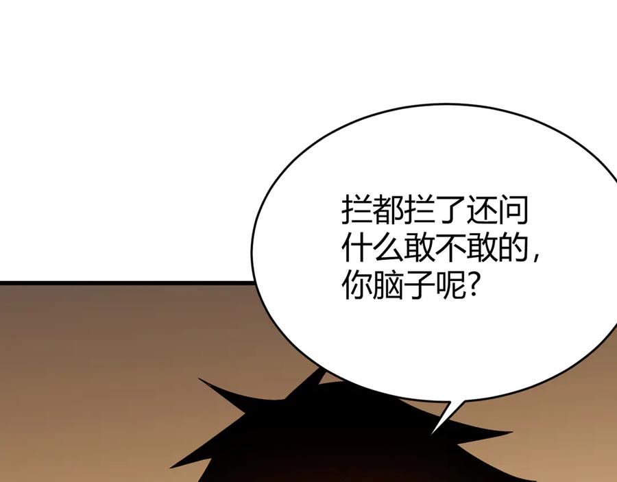 网游：因为太浪，我成了全服公敌！ 第63话 山雨欲来 第10页