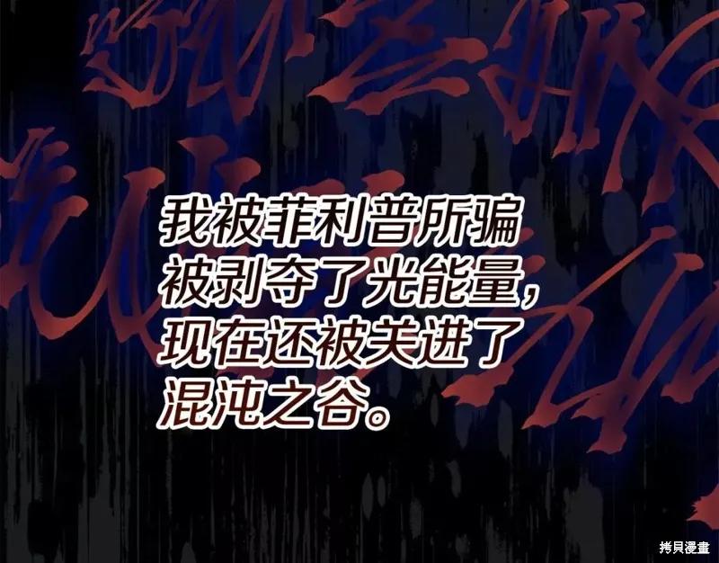 成为怪物皇太子的妻子 - 第二季第30话 - 第135张图