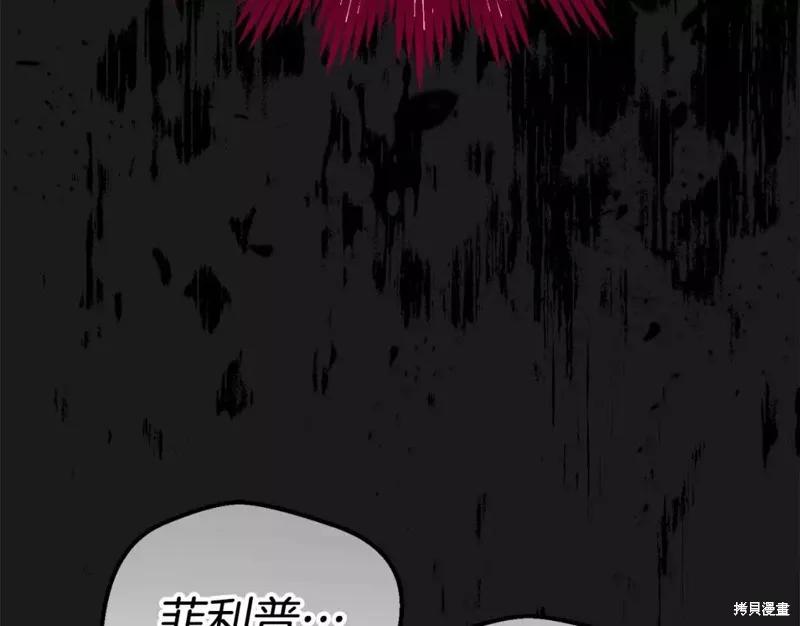 成为怪物皇太子的妻子 - 第二季第30话 - 第142张图