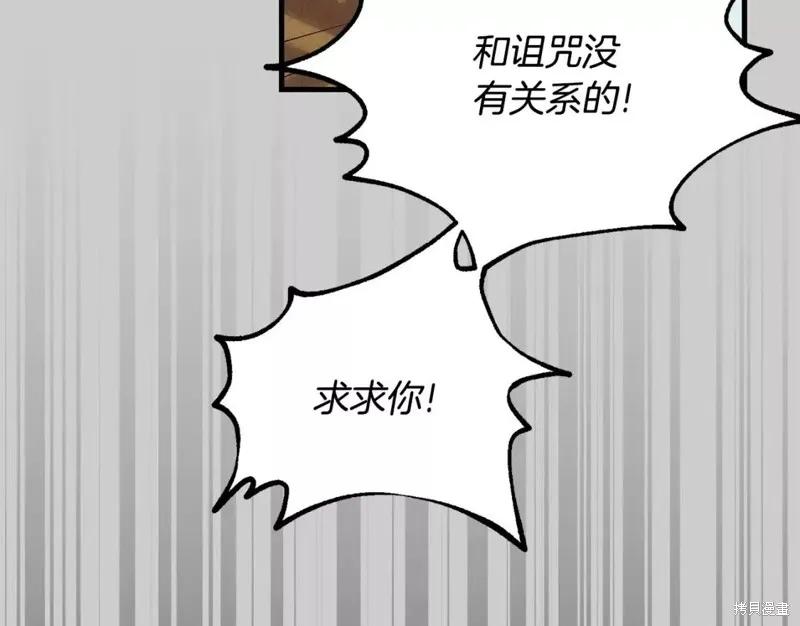 成为怪物皇太子的妻子 - 第二季第30话 - 第59张图